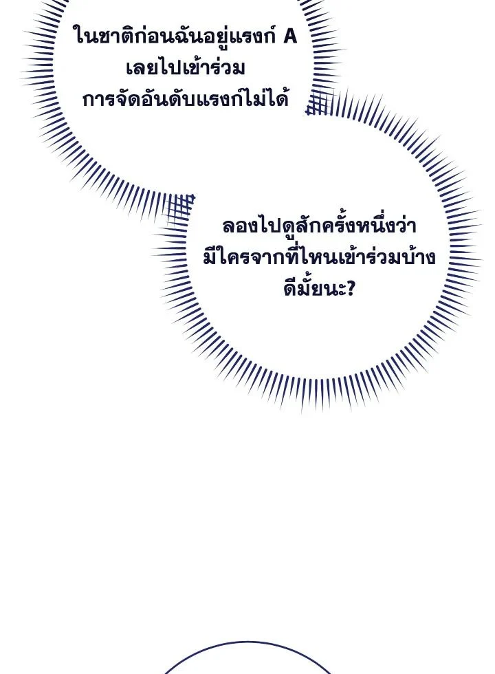 The Hero Returns ตอนที่ 93 page 8