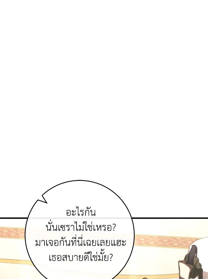 The Hero Returns ตอนที่ 93 page 11