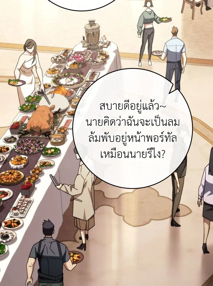 The Hero Returns ตอนที่ 93 page 12