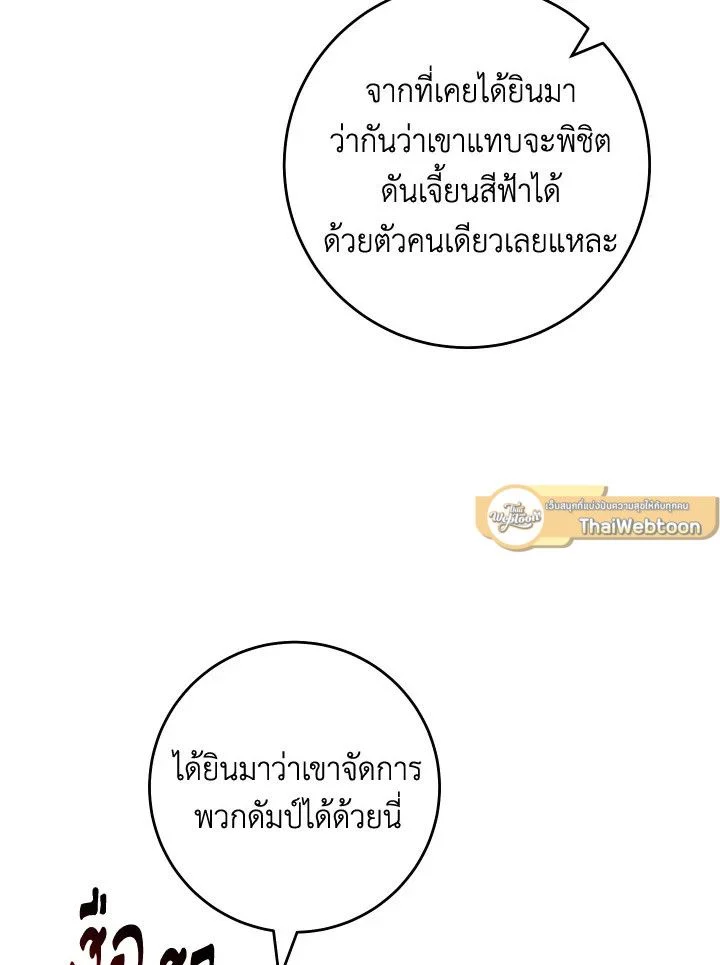 The Hero Returns ตอนที่ 93 page 18