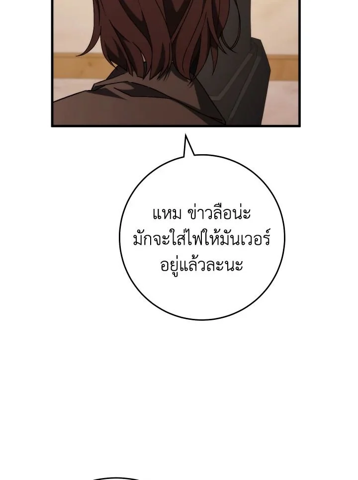 The Hero Returns ตอนที่ 93 page 20