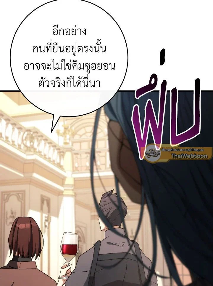 The Hero Returns ตอนที่ 93 page 21