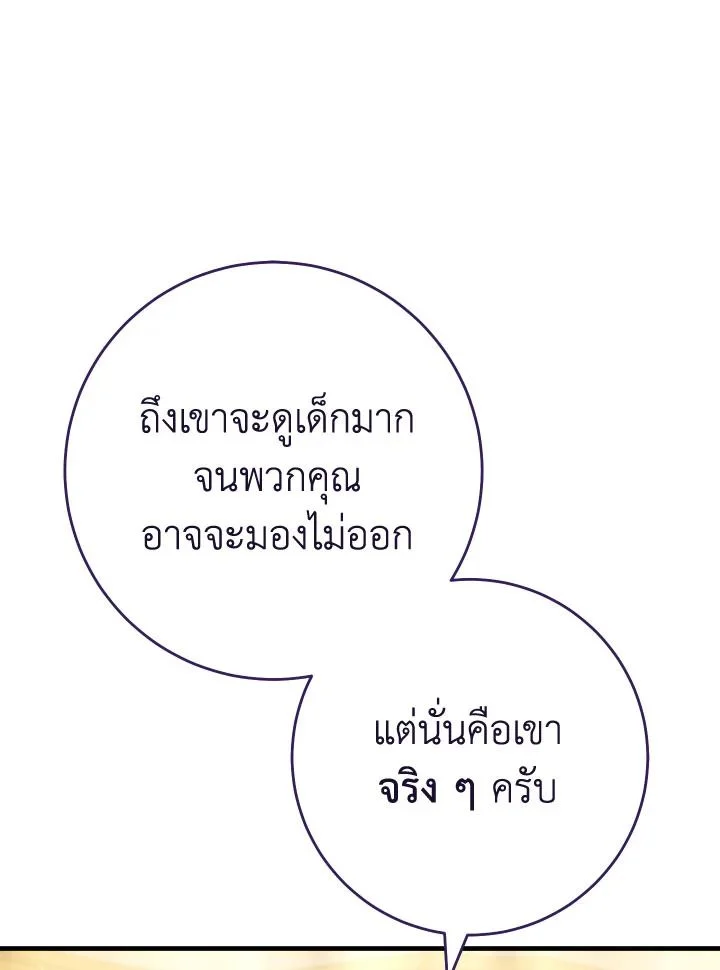 The Hero Returns ตอนที่ 93 page 23