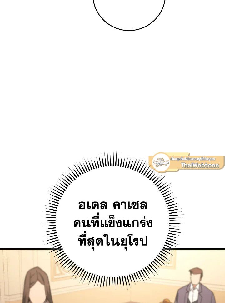 The Hero Returns ตอนที่ 93 page 27