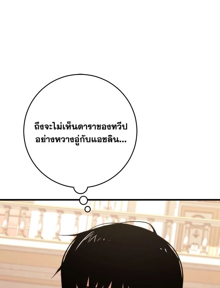 The Hero Returns ตอนที่ 93 page 35