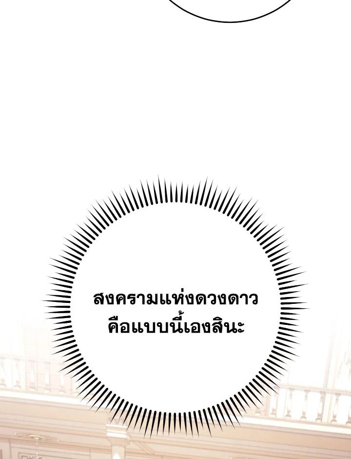 The Hero Returns ตอนที่ 93 page 37