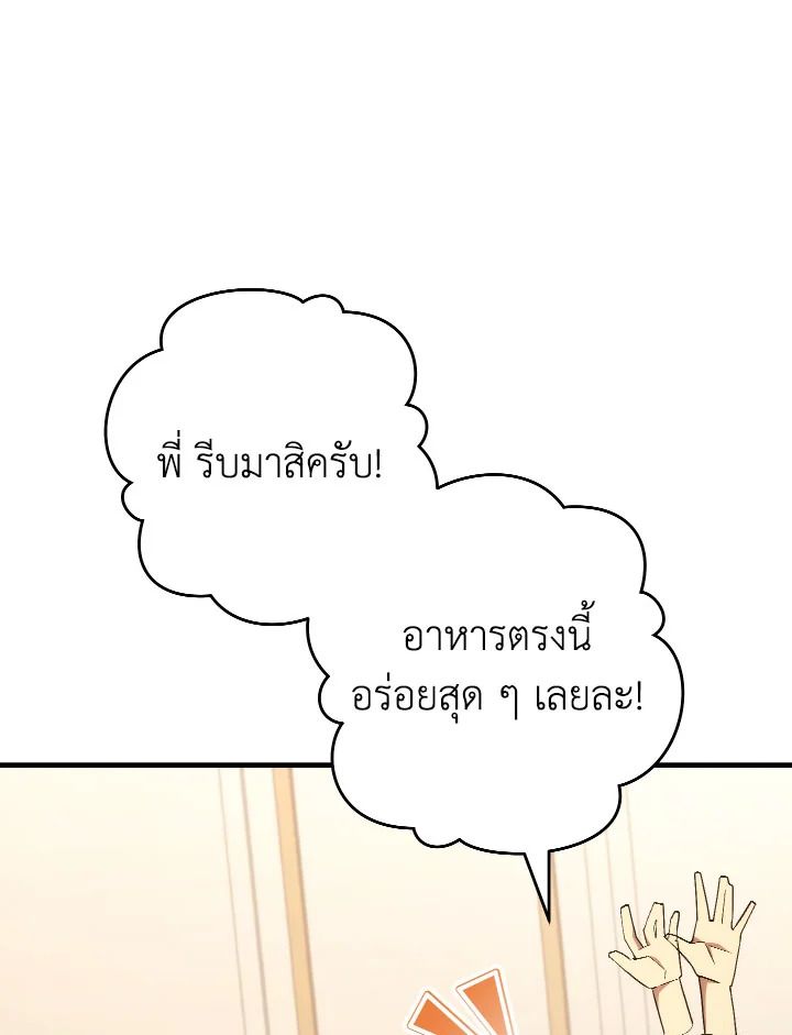 The Hero Returns ตอนที่ 93 page 40