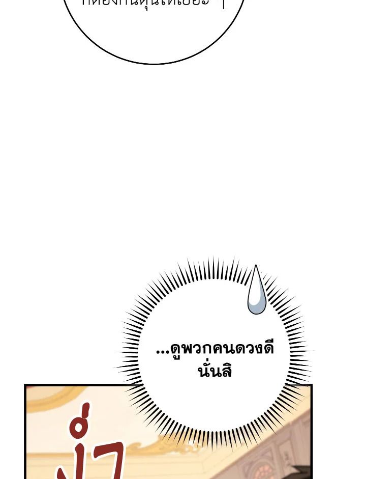 The Hero Returns ตอนที่ 93 page 42