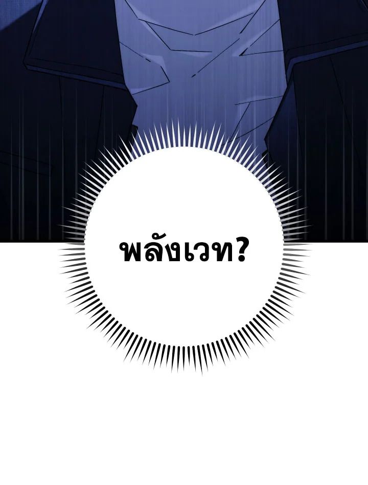 The Hero Returns ตอนที่ 93 page 46