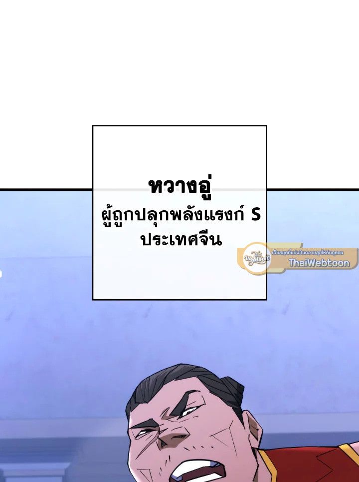 The Hero Returns ตอนที่ 93 page 59