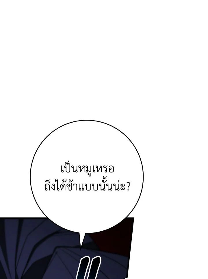 The Hero Returns ตอนที่ 93 page 64