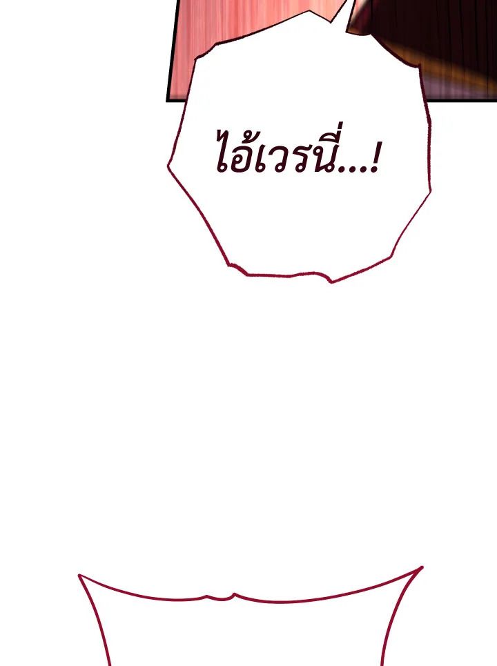 The Hero Returns ตอนที่ 93 page 67