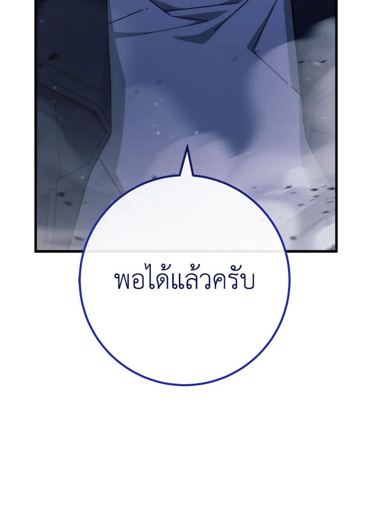 The Hero Returns ตอนที่ 93 page 83