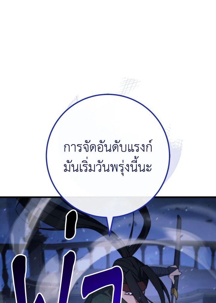 The Hero Returns ตอนที่ 93 page 84