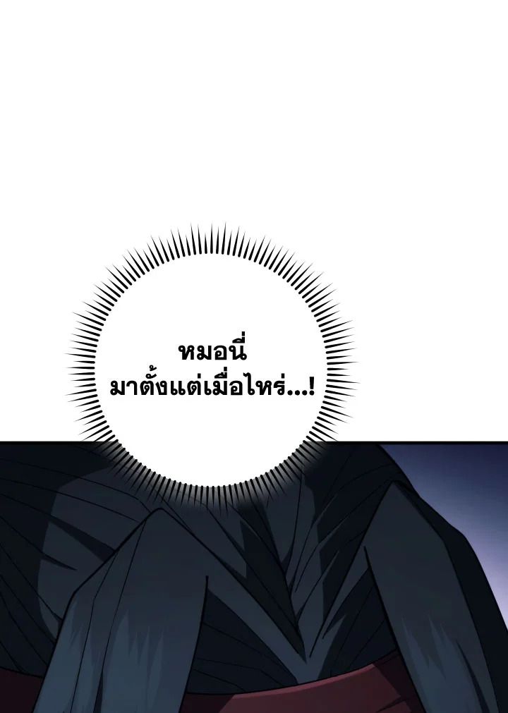 The Hero Returns ตอนที่ 93 page 87