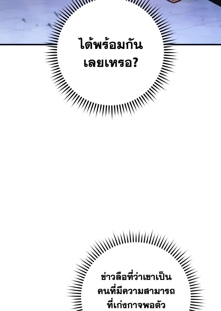 The Hero Returns ตอนที่ 93 page 91