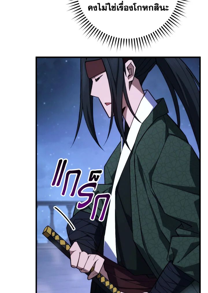 The Hero Returns ตอนที่ 93 page 92