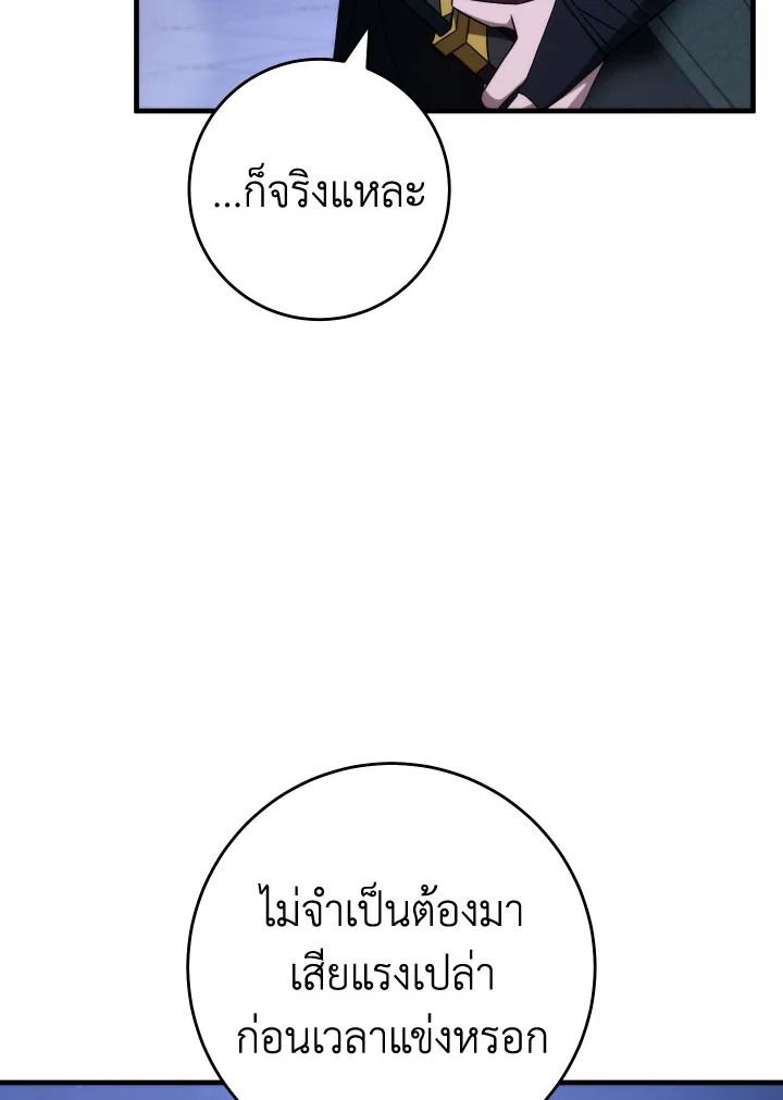 The Hero Returns ตอนที่ 93 page 93