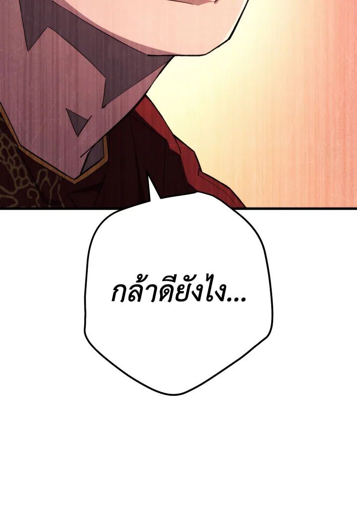 The Hero Returns ตอนที่ 93 page 97