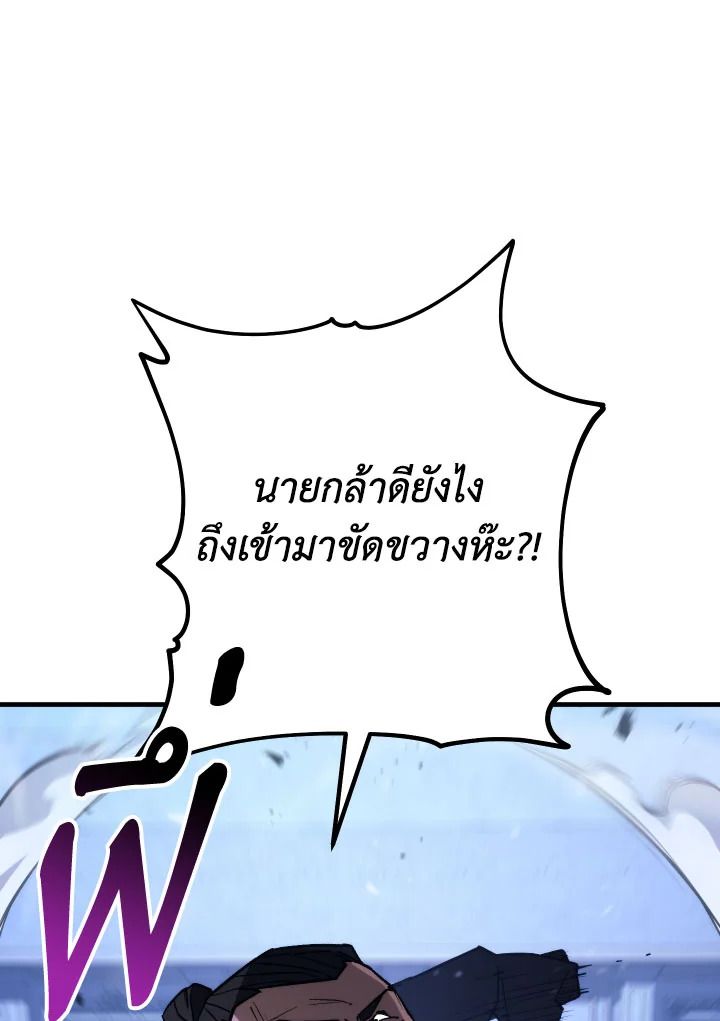 The Hero Returns ตอนที่ 93 page 98