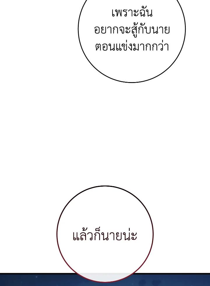 The Hero Returns ตอนที่ 93 page 129