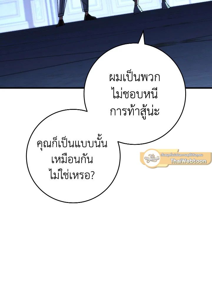 The Hero Returns ตอนที่ 93 page 140