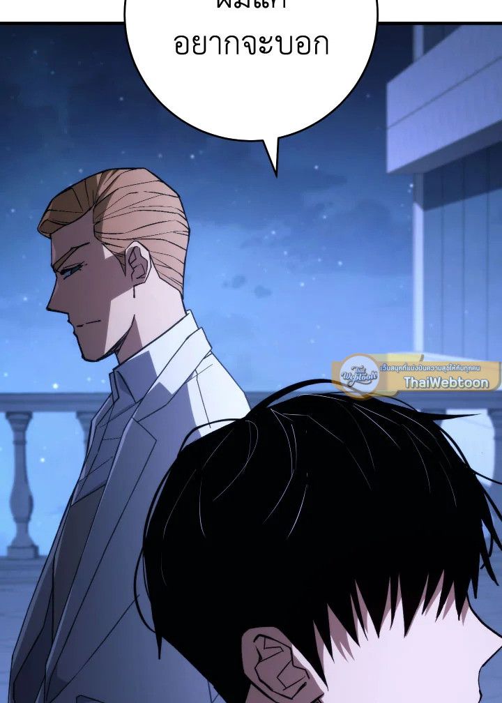 The Hero Returns ตอนที่ 93 page 144