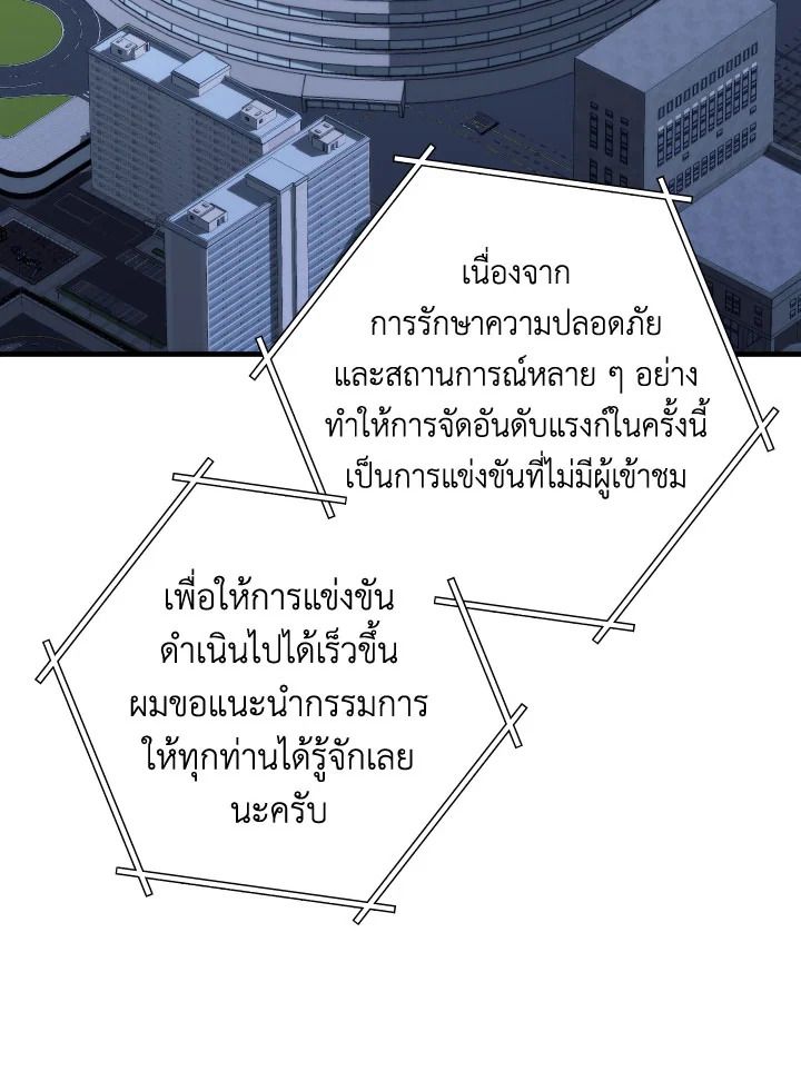 The Hero Returns ตอนที่ 93 page 157