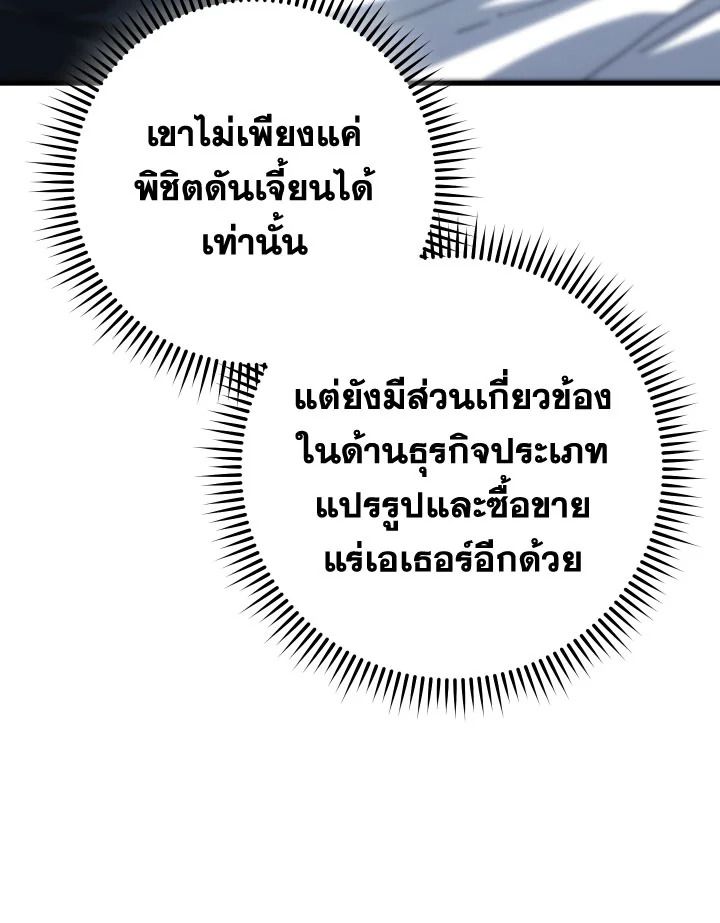 The Hero Returns ตอนที่ 93 page 166