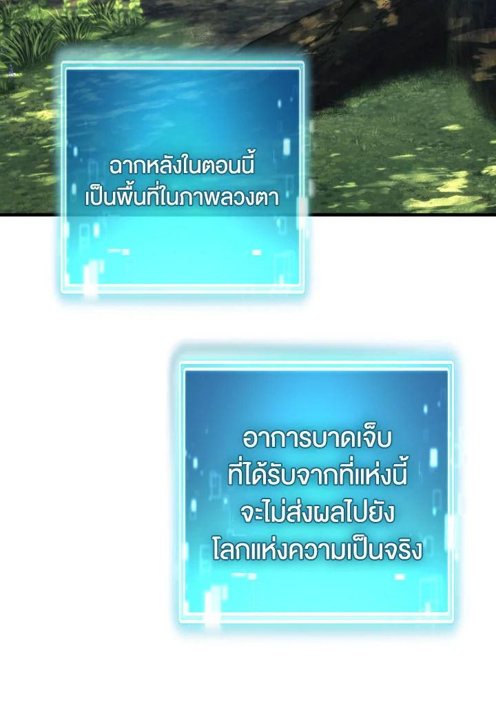 The Hero Returns ตอนที่ 94 page 3