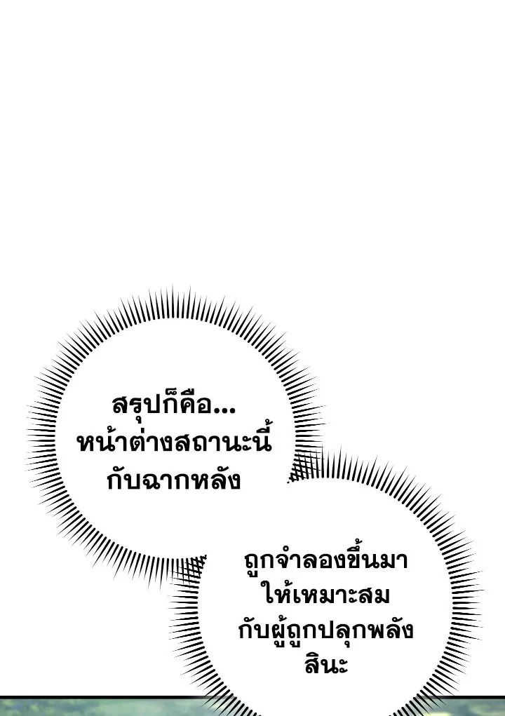 The Hero Returns ตอนที่ 94 page 5