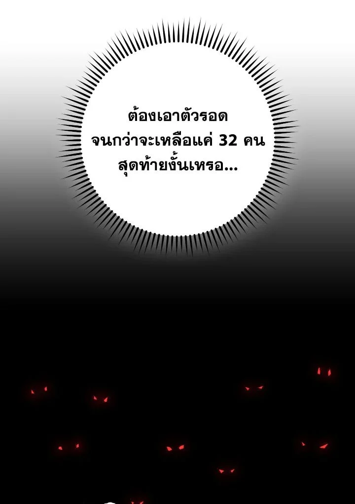 The Hero Returns ตอนที่ 94 page 8