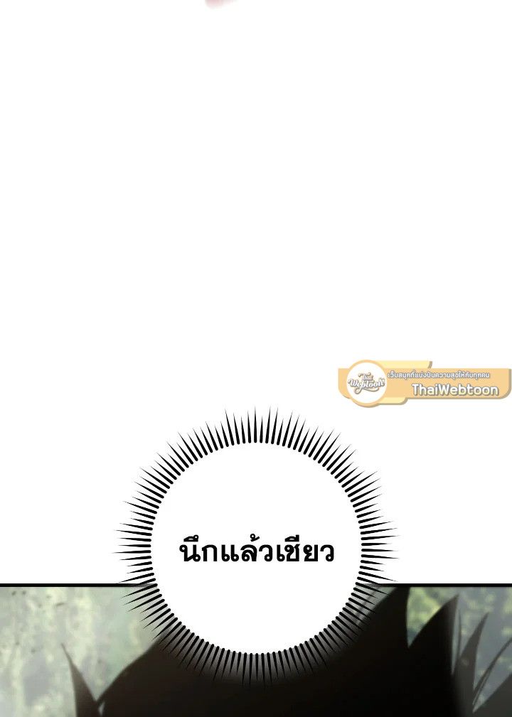 The Hero Returns ตอนที่ 94 page 32