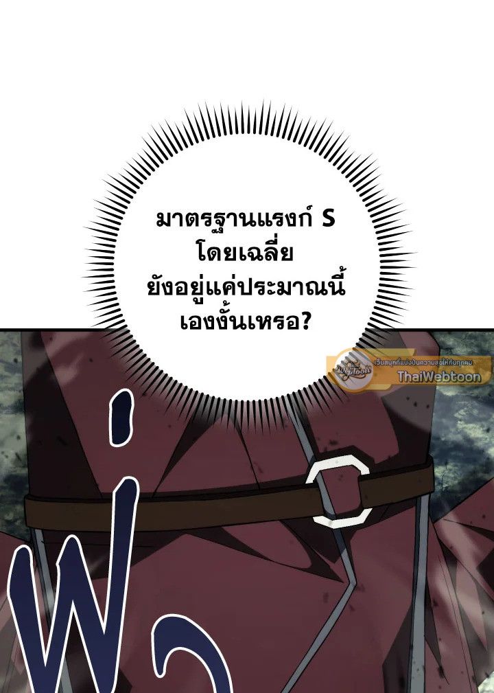 The Hero Returns ตอนที่ 94 page 34