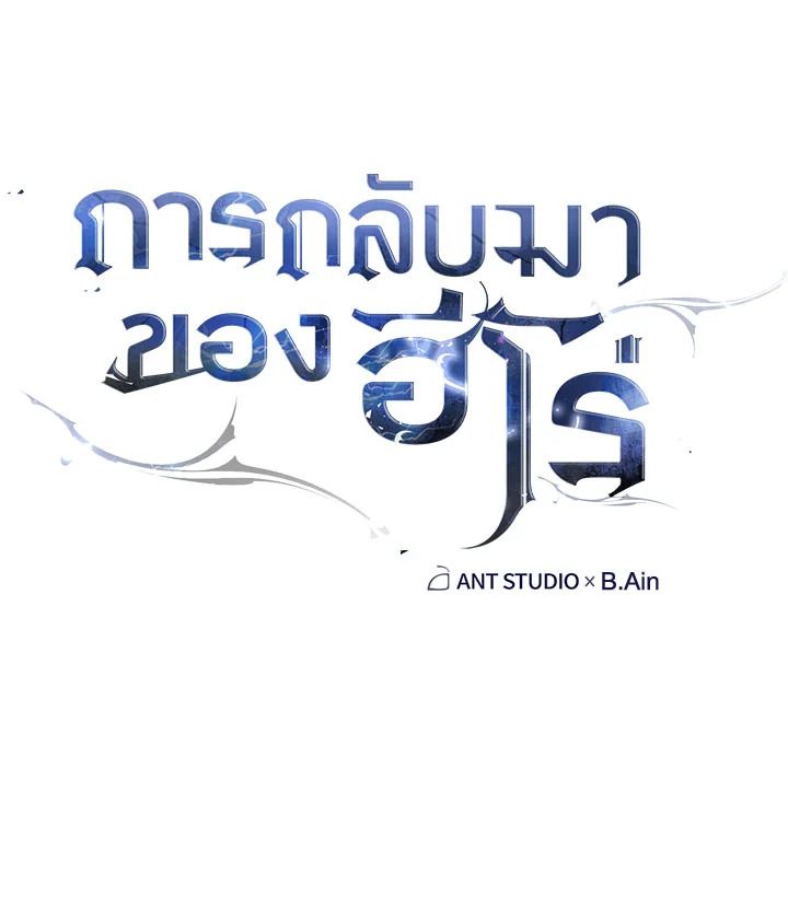 The Hero Returns ตอนที่ 94 page 41