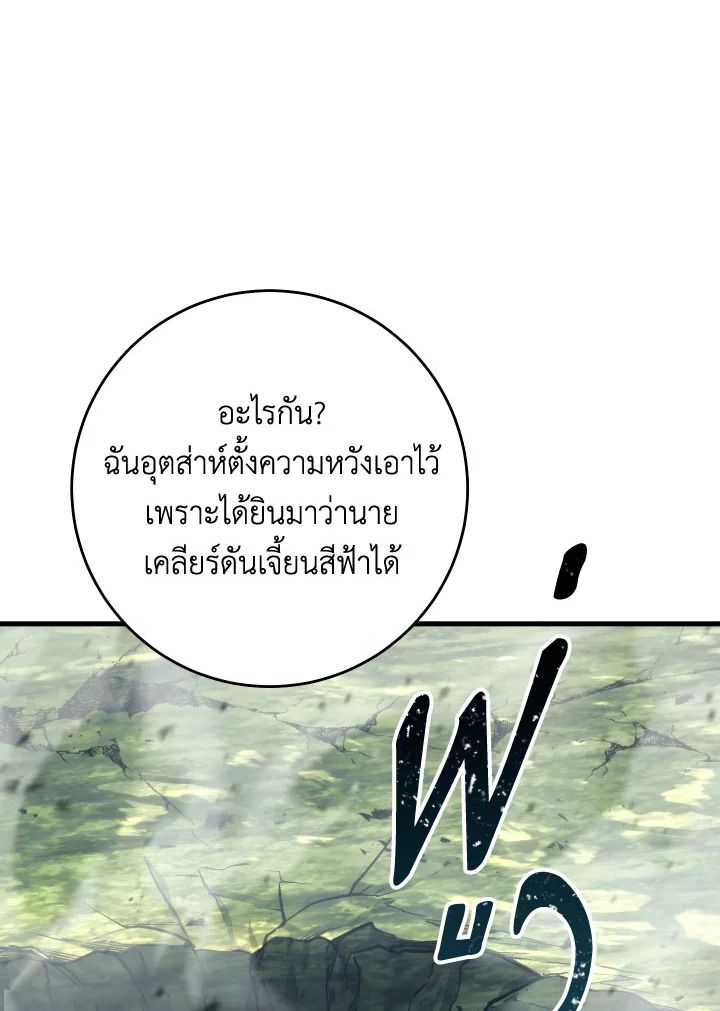 The Hero Returns ตอนที่ 94 page 54