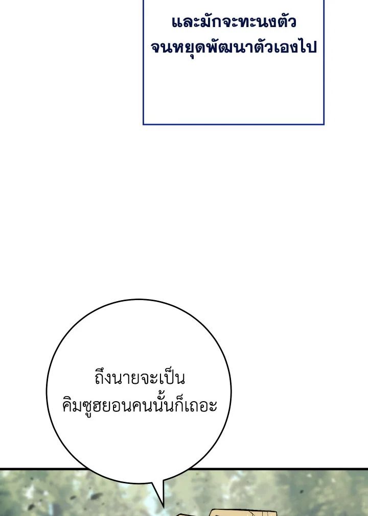 The Hero Returns ตอนที่ 94 page 57