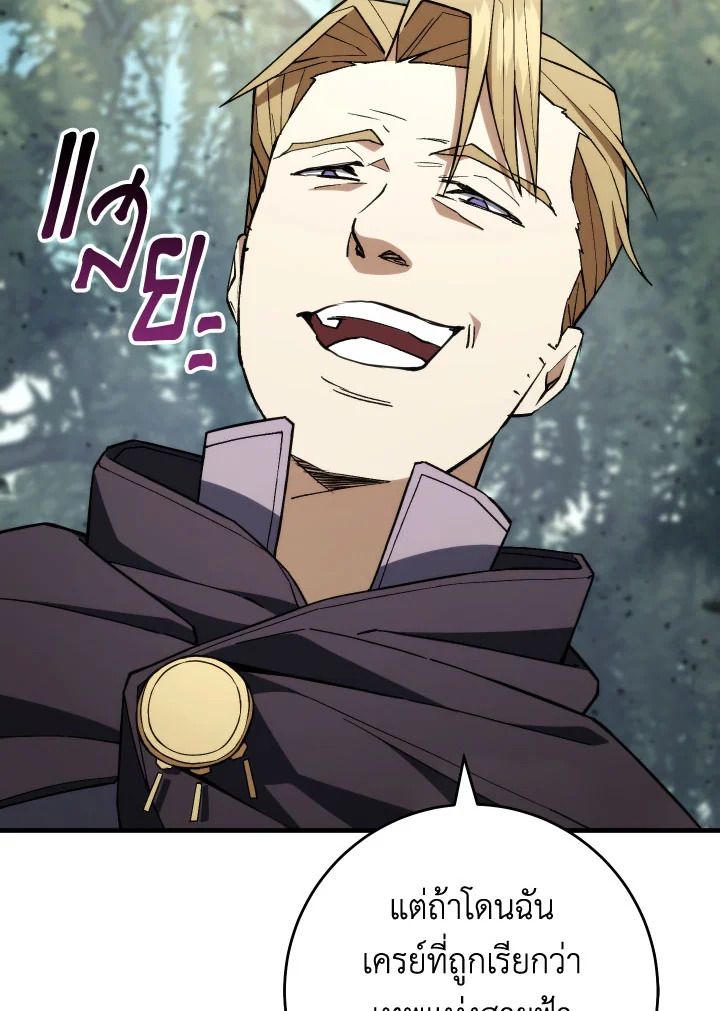 The Hero Returns ตอนที่ 94 page 58