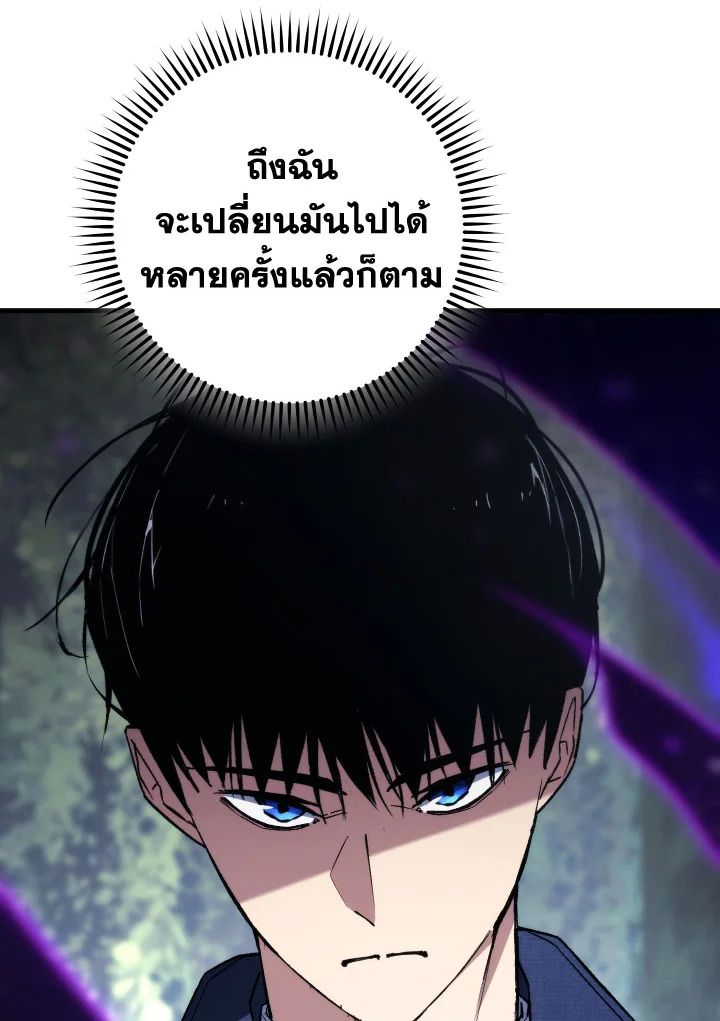 The Hero Returns ตอนที่ 94 page 65