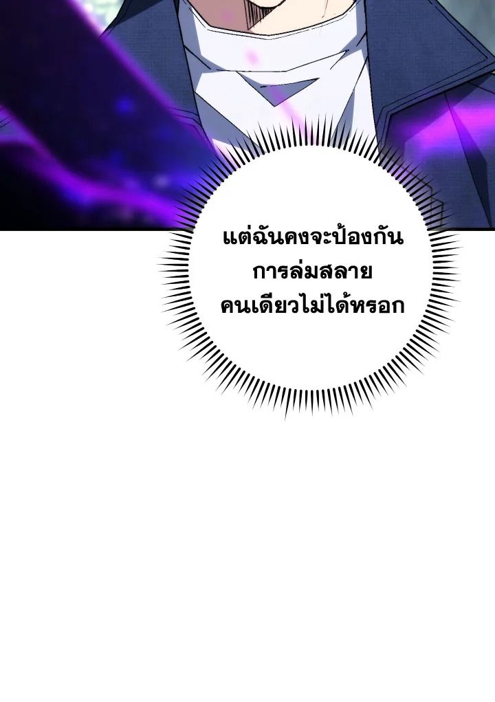 The Hero Returns ตอนที่ 94 page 66