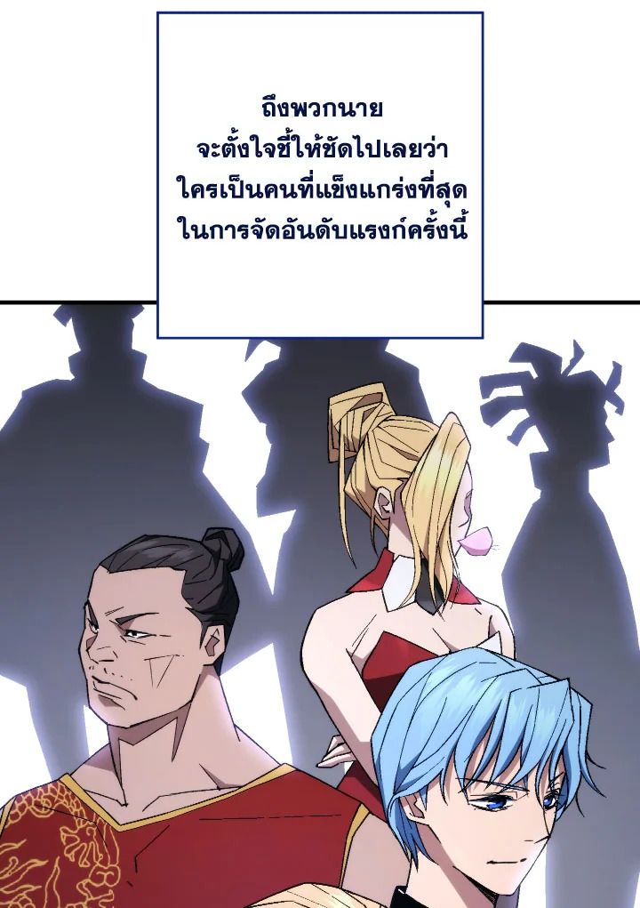 The Hero Returns ตอนที่ 94 page 67