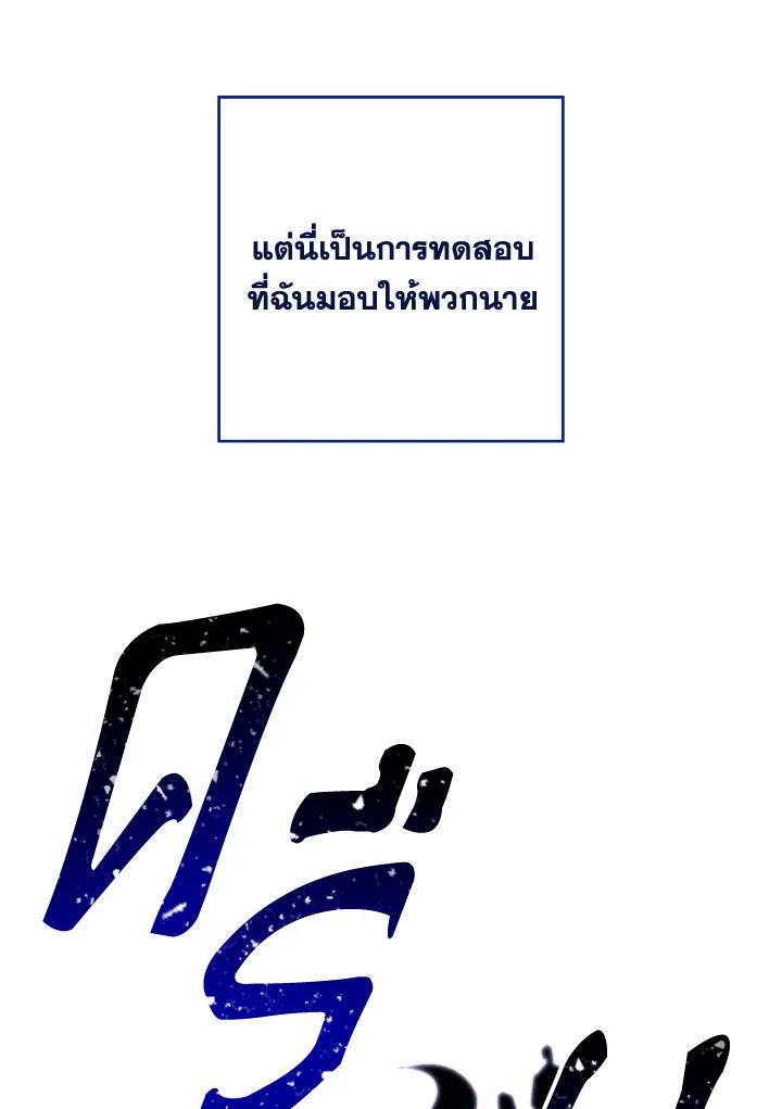 The Hero Returns ตอนที่ 94 page 69