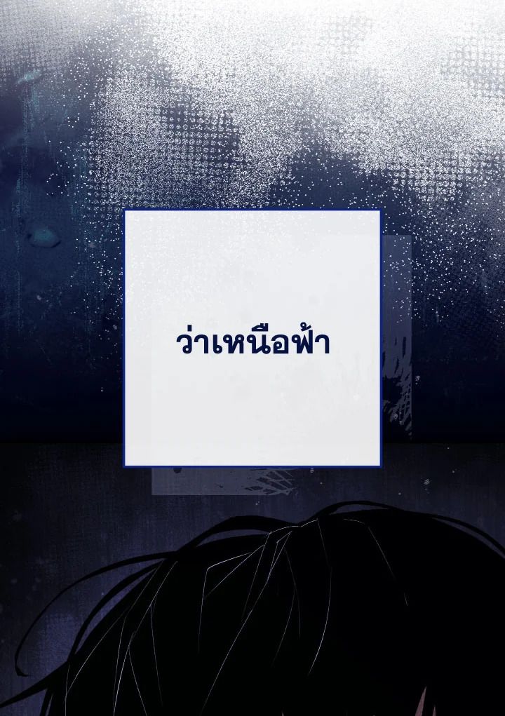 The Hero Returns ตอนที่ 94 page 73