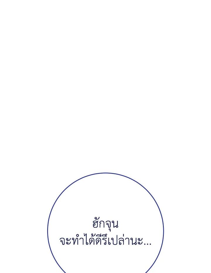 The Hero Returns ตอนที่ 94 page 82