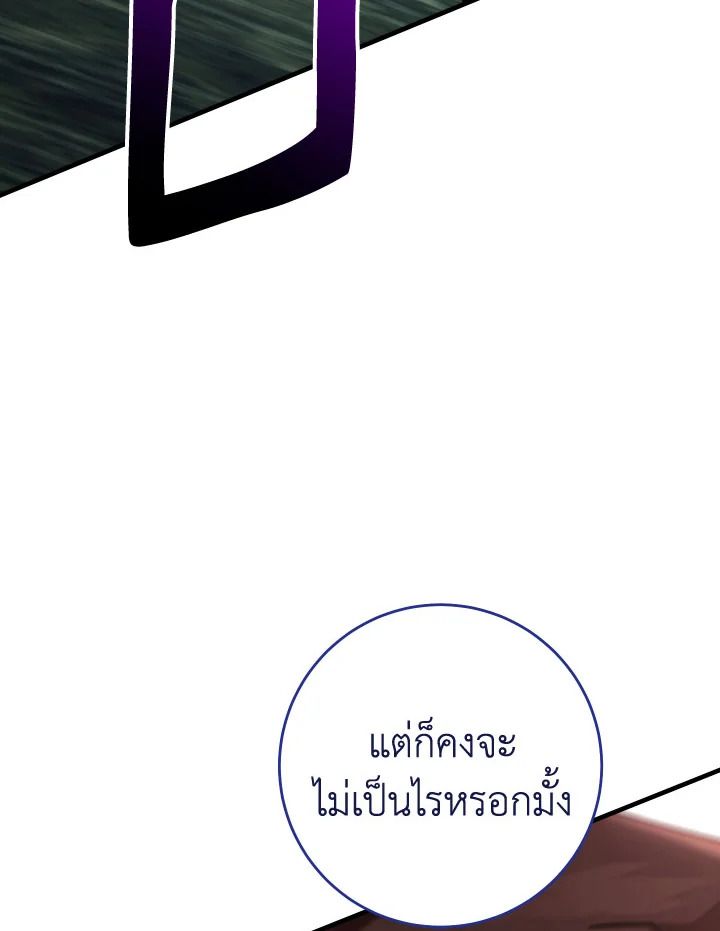 The Hero Returns ตอนที่ 94 page 87