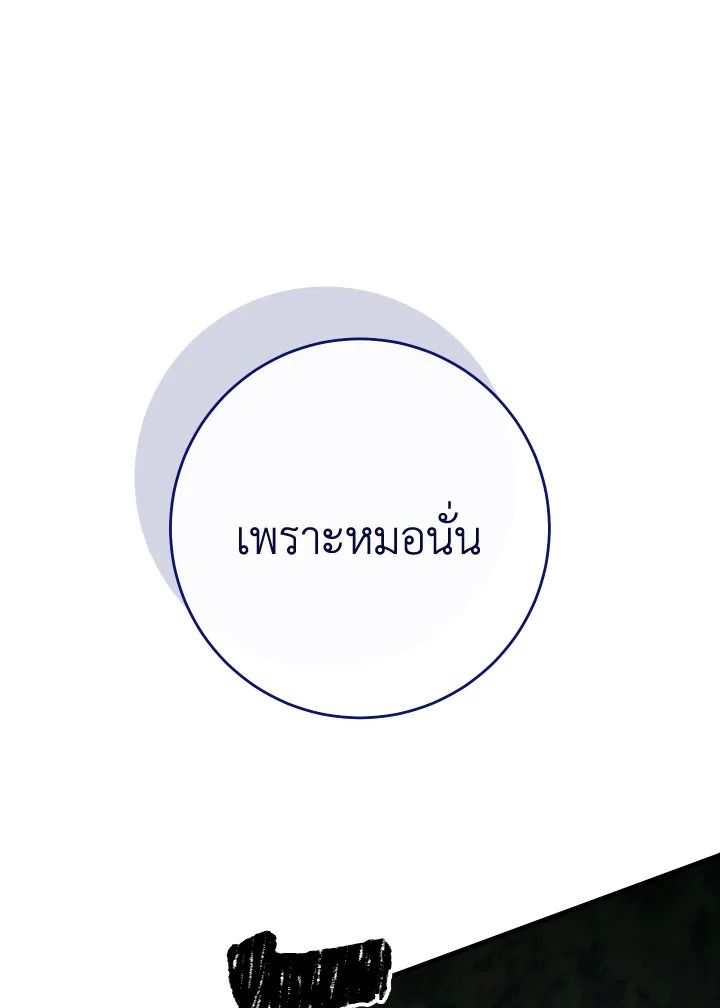 The Hero Returns ตอนที่ 94 page 89