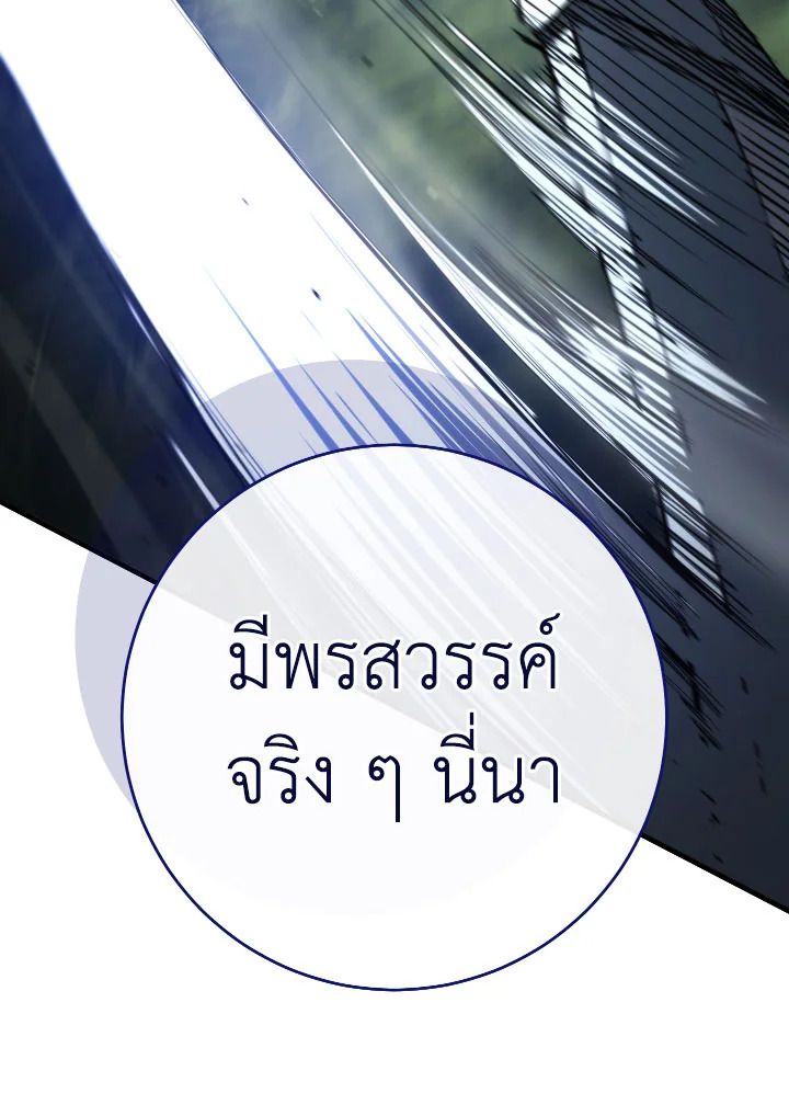 The Hero Returns ตอนที่ 94 page 92