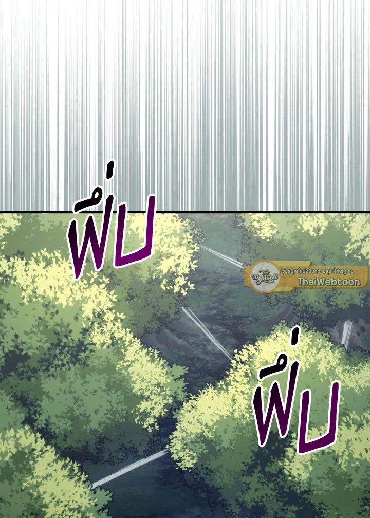 The Hero Returns ตอนที่ 94 page 96