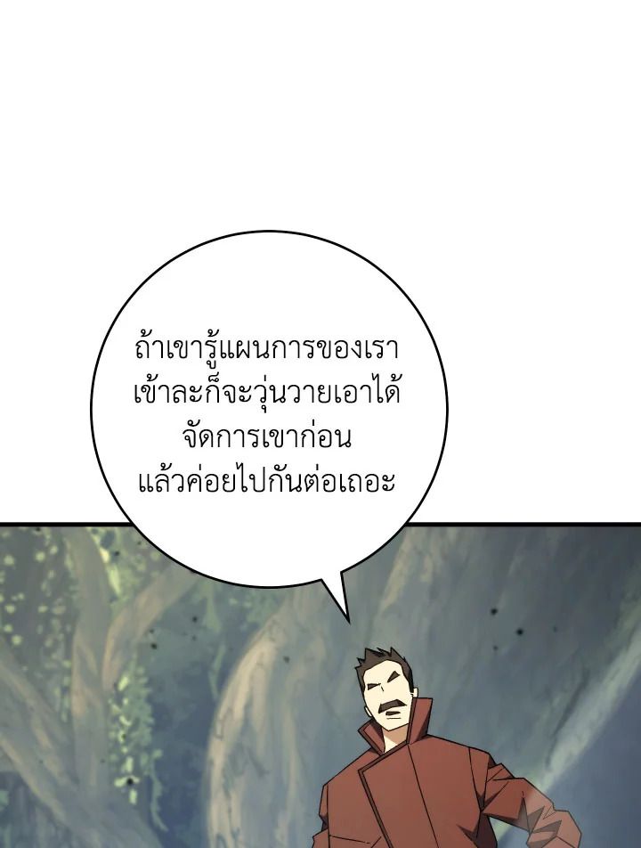 The Hero Returns ตอนที่ 94 page 101