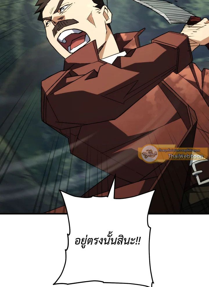 The Hero Returns ตอนที่ 94 page 119